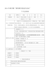 课堂教学改革促进月个人总结表