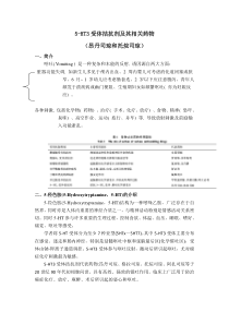 抗5-HT3药物(昂丹司琼和托烷司琼)