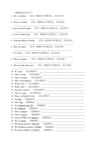 仁爱英语七年级上Unit-1语法练习题