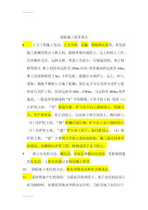 (整理)建筑施工技术重点