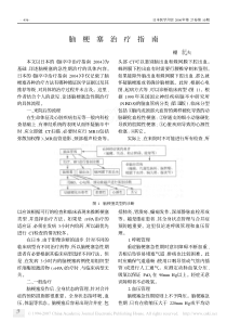 脑梗塞治疗指南