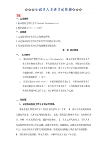 临床检验生物化学习题及答案