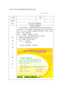 各类学校健康教育宣传栏报记录表模板