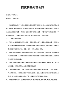 一般固废处理协议