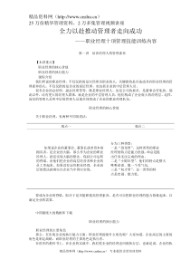 全力以赴推动管理者走向成功（DOC146页）