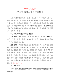 党建目标责任书