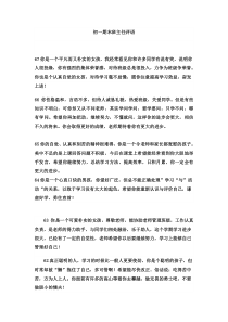 初一期末班主任评语2
