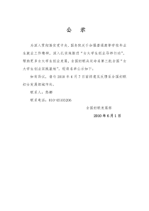 全国妇女巾帼建功活动领导小组