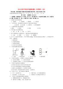 2019届中考化学真题试题(含答案)(26).doc