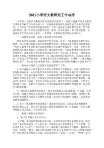 2019小学语文教研组工作总结
