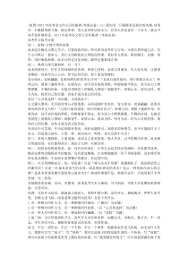 (免费)2011年高考语文作文引经据典(考前必备)