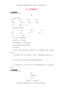 七年级语文下册-第五单元-20-古代诗歌五首习题-新人教版