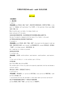 译林牛津八年级下册知识点梳理