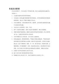 混凝土搅拌站车队长职责