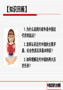 第一章反对外国侵略的斗争