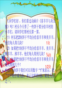 苏教版三年级数学下册分数的初步认识-