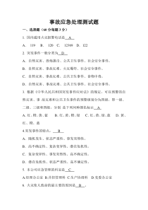 事故应急处理试题