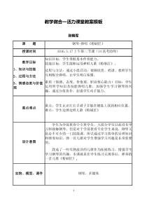 (完整word版)钢琴即兴伴奏《粉刷匠》教案