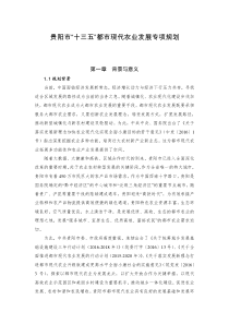 贵阳十三五都现代农业发展专项规划