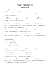最新人教版八年级下册数学《期末考试试题》(附答案)