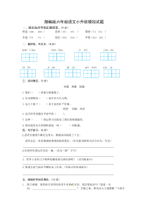 2020年部编人教版六年级语文小升初模拟试题有答案