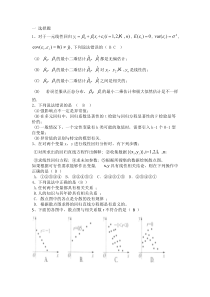 应用回归分析测试题