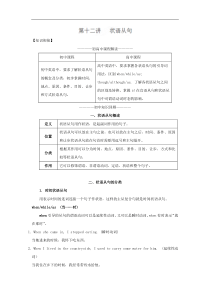 第12讲状语从句-初高中英语教材衔接(Word版含解析)
