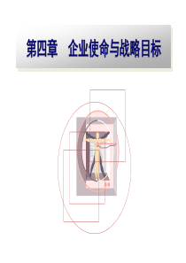 企业使命与目标-4