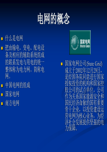 电力浅谈