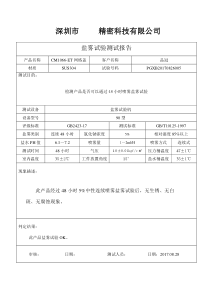 盐雾测试报告