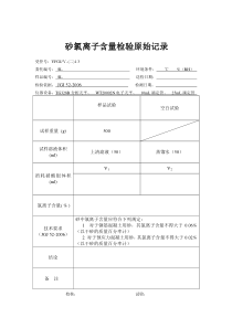 砂氯离子检测原始记录