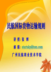 第三章 特种货物运输