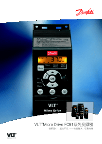 丹佛斯变频器FC51产品样本