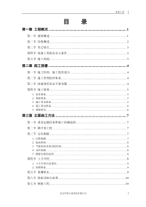 世纪园施工组织设计