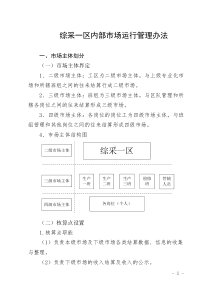 综采一区内部市场运行管理办法上报