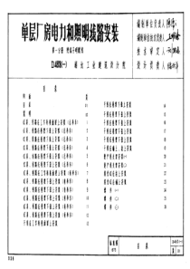 D483一单层厂房电力和照明线路安装第一分册
