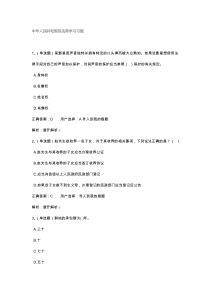 中华人民共和国民法典学习习题
