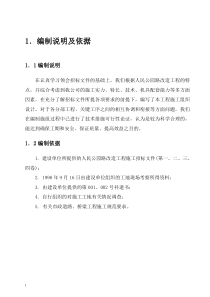 人民公园路拓宽改造工程施工组织设计方案