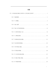 保沧高速公路施工组织设计封面