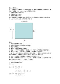 传热学数值计算大作业2014011673