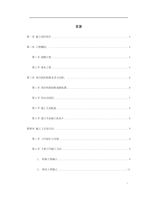 南迎祥路改造工程施工组织设计方案