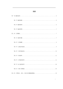 厦门海底隧道施工组织设计方案