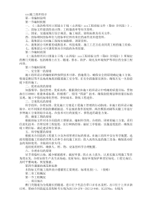 国道主干线工程施工组织设计方案