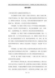 地铁二号线陆家嘴路车站装饰工程施工组织设计方案