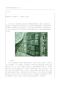 中学语文课本里的传统文化