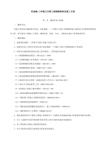 机场路三环路立交桥工程钢箱梁制安施工组织设计方案