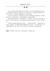 优秀网页的设计与应用毕业论文
