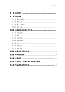 某环路某路立交施工组织设计方案2