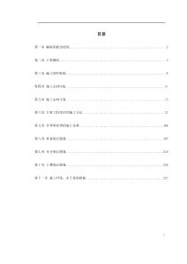 某铁路总体施工组织设计