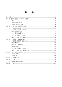 (完整版)基于PLC控制的变频器调速系统